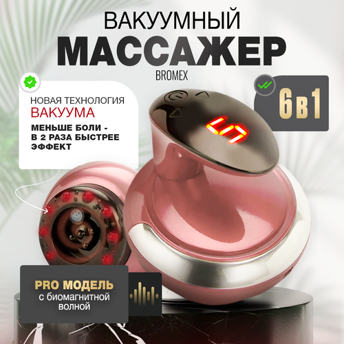 Вакуумный антицеллюлитный массажер Bromex PRO для тела и ног LPG розовый фотография