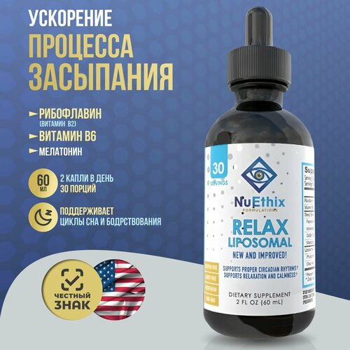 Витаминный комплекс RELAX Liposomal 30 порций фотография