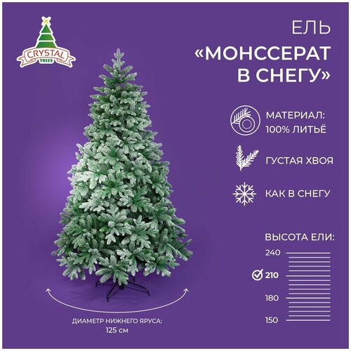 Искусственная елка новогодняя заснеженная Литая Crystal Trees монссерат в снегу , высота 210 см фотография