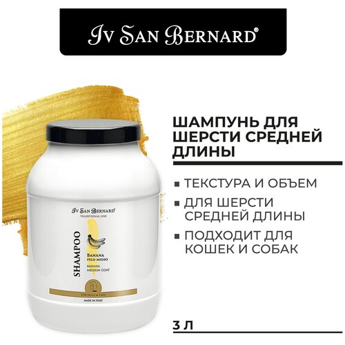 Шампунь -шампунь Iv San Bernard Traditional Line Banana для собак и кошек с шерстью средней длины , 3 л , 3.3 кг фотография