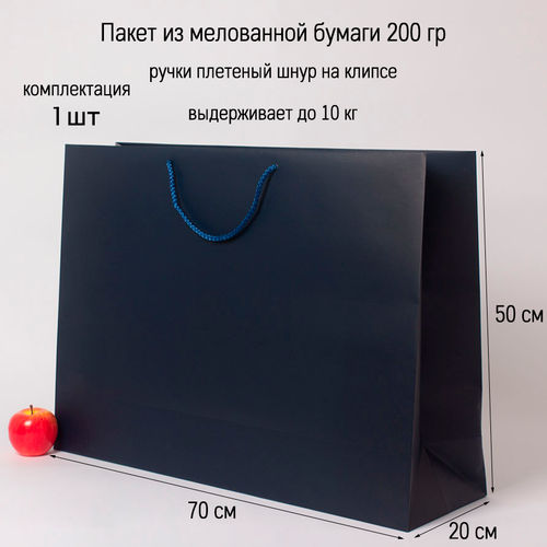 Пакет подарочный большой 70х50х20 темно-синий, бумажный (1шт) фотография