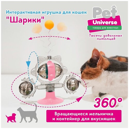 Развивающая игрушка головоломка для кошек Pet Universe. Обучающая кормушка дозатор, крутилка c кошачьей мятой на присоске, c шариком на пружине/PU4004PK фотография