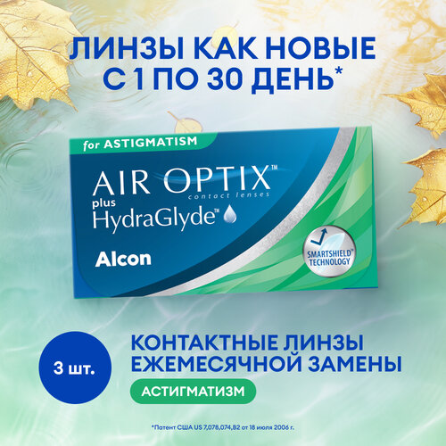 Контактные линзы Alcon Air optix Plus HydraGlyde for Astigmatism., 3 шт., R 8,7, D +0,5, CYL: -2,25, AХ: 30 фотография