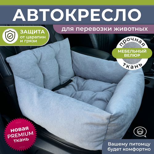 Автокресло для собак, Автокресло для животных Umkapets 55х50см серый фотография