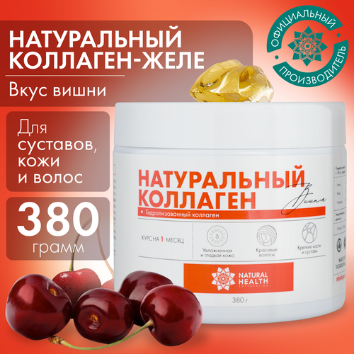 Натуральный коллаген Natural Health для суставов и связок, для волос, со вкусом вишни, коллаген желе 1 2 3 типа, 380 гр фотография