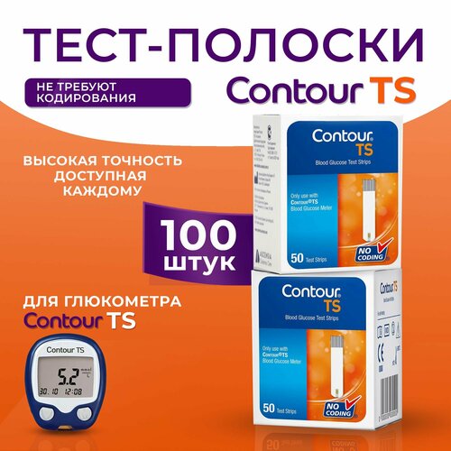 Тест-полоски Контур ТС (Contour TS) - 2 упаковки по 50 штук, срок до 01.01.2025 фотография