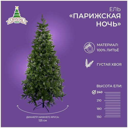 Искусственная елка новогодняя Литая Crystal Trees парижская ночь , высота 240 см фотография