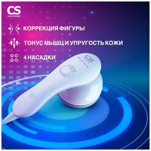 Расслабляющий массажер CS Medica VibraPulsar CS-r9 CELLU PRO+, 13 см, серый, 1 уп. фотография