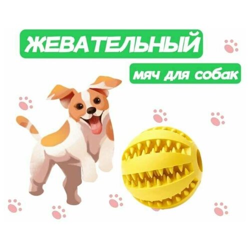 Жевательная игрушка мяч для собак и кошек, шарик для чистки зубов 5см фотография