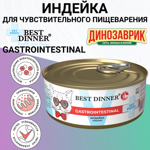 Консервы Best Dinner Exclusive для любых кошек с чувствительным пищеварением. Паштет из индейки 100гр фотография