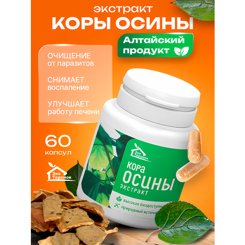 Кора осины Алтайской 60 капсул 100% натуральный продукт фотография