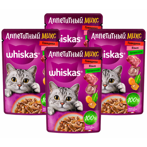 WHISKAS аппетитный микс для взрослых кошек с говядиной, языком и овощами в желе пауч75 гр 75 гр х 4 шт фотография