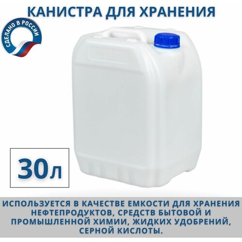 Канистра для воды 30 л 