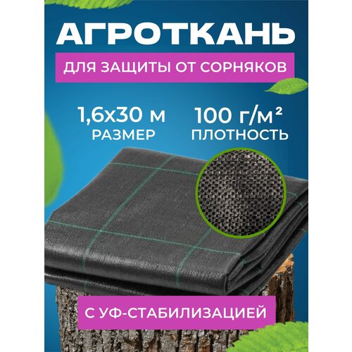 Агроткань от сорняков застилочная с разметкой для клубники и дорожек 100Г/М2, 1,6Х30М фотография