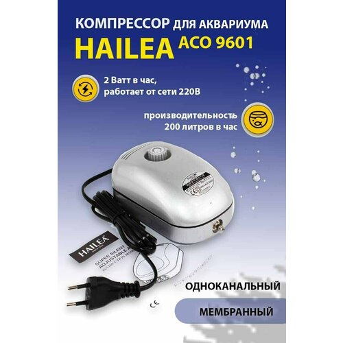 Компрессор для аквариума Hailea ACO-9601 бесшумный С регулятором потока воздуха фотография