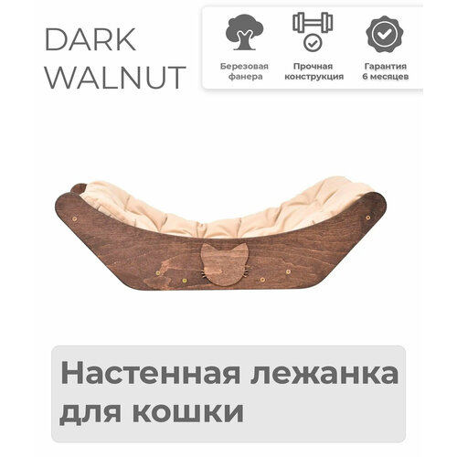 фотография Лежанка DARK WALNUT для кошки настенная от PURR MURR, купить за 5990 р