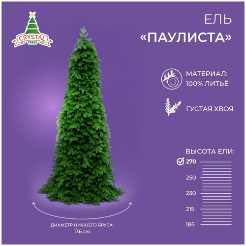 Искусственная елка новогодняя Литая Crystal Trees паулиста , высота 270 см фотография