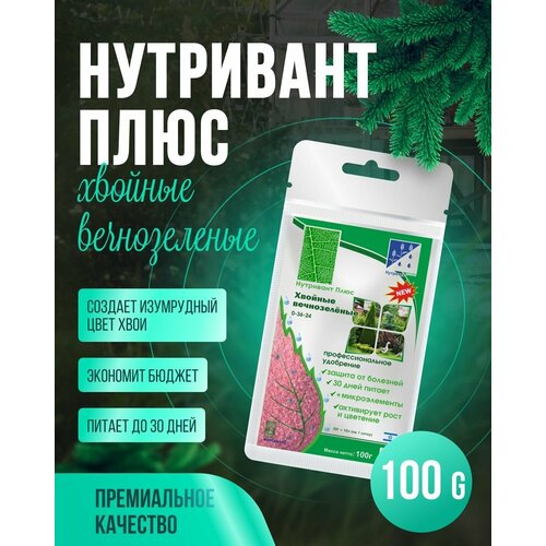 Удобрение для Хвойных Нутривант плюс NPK: 0-36-24, вес 100 гр фотография