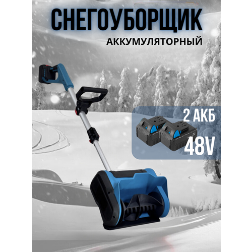 фотография Снегоуборщик аккумуляторный, купить за 8500 р