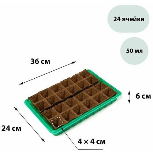 Набор для рассады: торфяная кассета, 24 ячейки (5х5 см) по 50 мл, поддон фотография