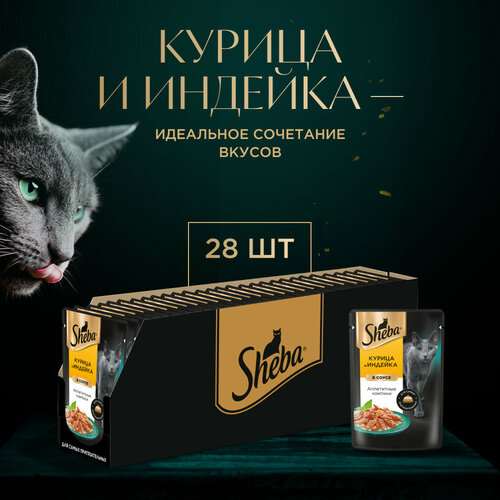 Влажный корм для кошек SHEBA® «Ломтики в соусе. Курица и Индейка», 28 шт по 75г фотография