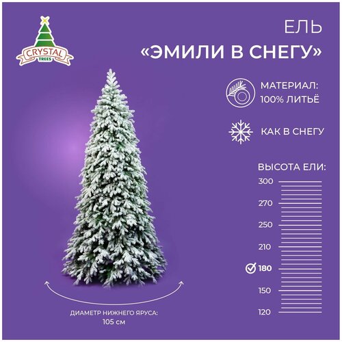 Искусственная елка новогодняя заснеженная Литая Crystal Trees эмили зеленая в снегу , высота 180 см фотография