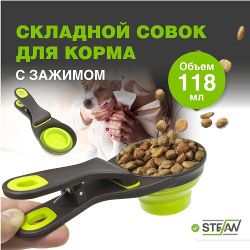 Мерный стакан совок для корма и сыпучих продуктов STEFAN (Штефан) с прищепкой, S, 118 мл, зеленый, WF11806 фотография