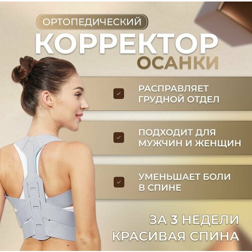 Корсет для осанки L-XL фотография