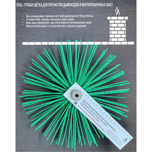 Ерш Ø 300мм универсальный чистит вентиляцию и печные дымоходы фотография