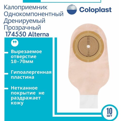 174550 Coloplast Alterna калоприемник однокомпонентный дренируемый со встроенной плоской пластиной, прозрачный, вырезаемое отверстие 10-70мм 10шт. фотография