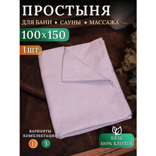 фотография Простынь стандартная, Бязь, 100х150 см LIMETIME, купить за 680 р