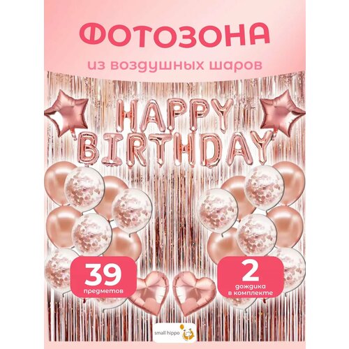 Воздушные шары Фотозона Happy Birthday фотография