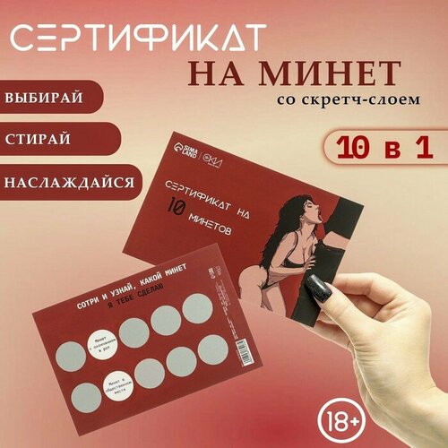 Сертификат Оки-Чпоки «На Минет» , со скретч-слоем,10×15 см, вид 1 фотография