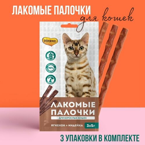 Мнямс, лакомые палочки для кошек, индейка и ягненок, 3 шт фотография