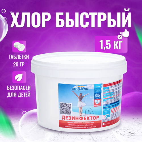 Aqualeon Дезинфектор БСХ (в таблетках 20 г) 1,5 кг, арт. 0034 фотография