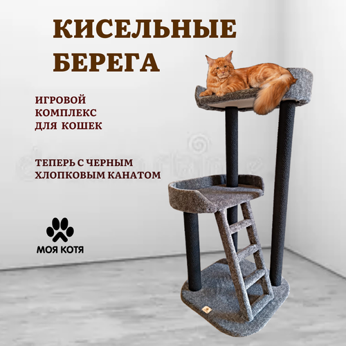 Когтеточка для кошки с лежанками Моя Котя 