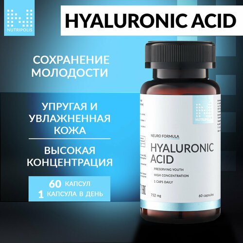 Hyaluronic acid Nutripolis, Гиалуроновая кислота для кожи, БАД Нутриполис фотография