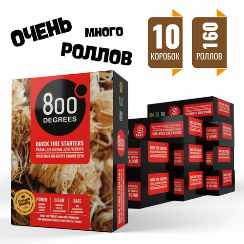 Роллы для розжига 800 Degrees, 10 упаковок по 16 роллов фотография