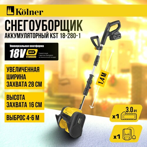 Снегоуборщик аккумуляторный KOLNER KST 18-280-1 18V UNI-M Standard фотография