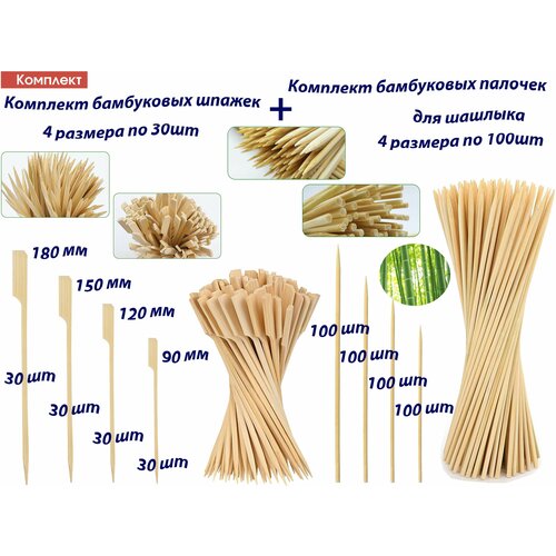Комплект шпажек для канапе Гольф, 4 размера 90,120,150,180мм по 30шт и 4 размера комплект бамбуковых шампуров по 100шт фотография